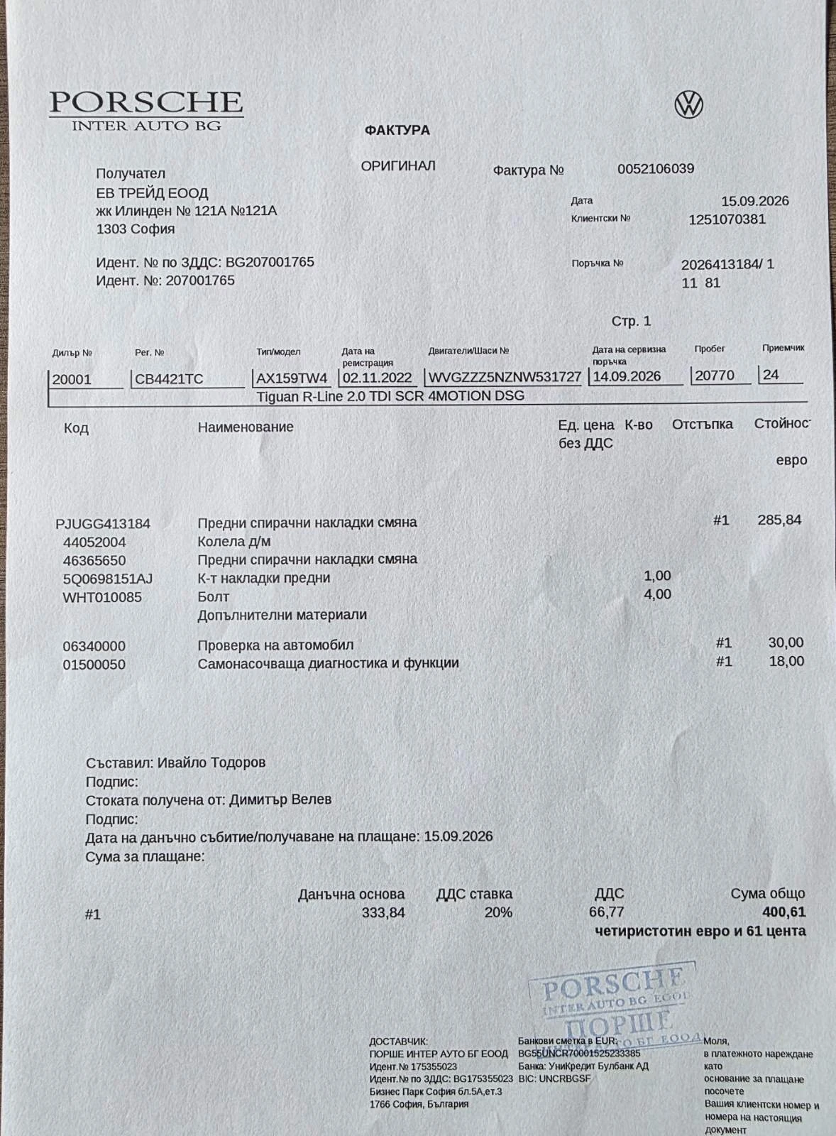 VW Tiguan 2.0 R Line 4 motion N1, снимка 14 - Автомобили и джипове - 56270925
