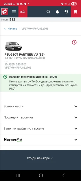 Обява за продажба на Peugeot Partner ~12 000 лв. - изображение 5 | Auto.bg Обява за продажба на Peugeot Partner ~12 000 лв. - изображение 5