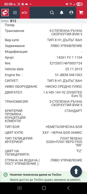 Обява за продажба на Peugeot Partner ~12 000 лв. - изображение 6 | Auto.bg Обява за продажба на Peugeot Partner ~12 000 лв. - изображение 6