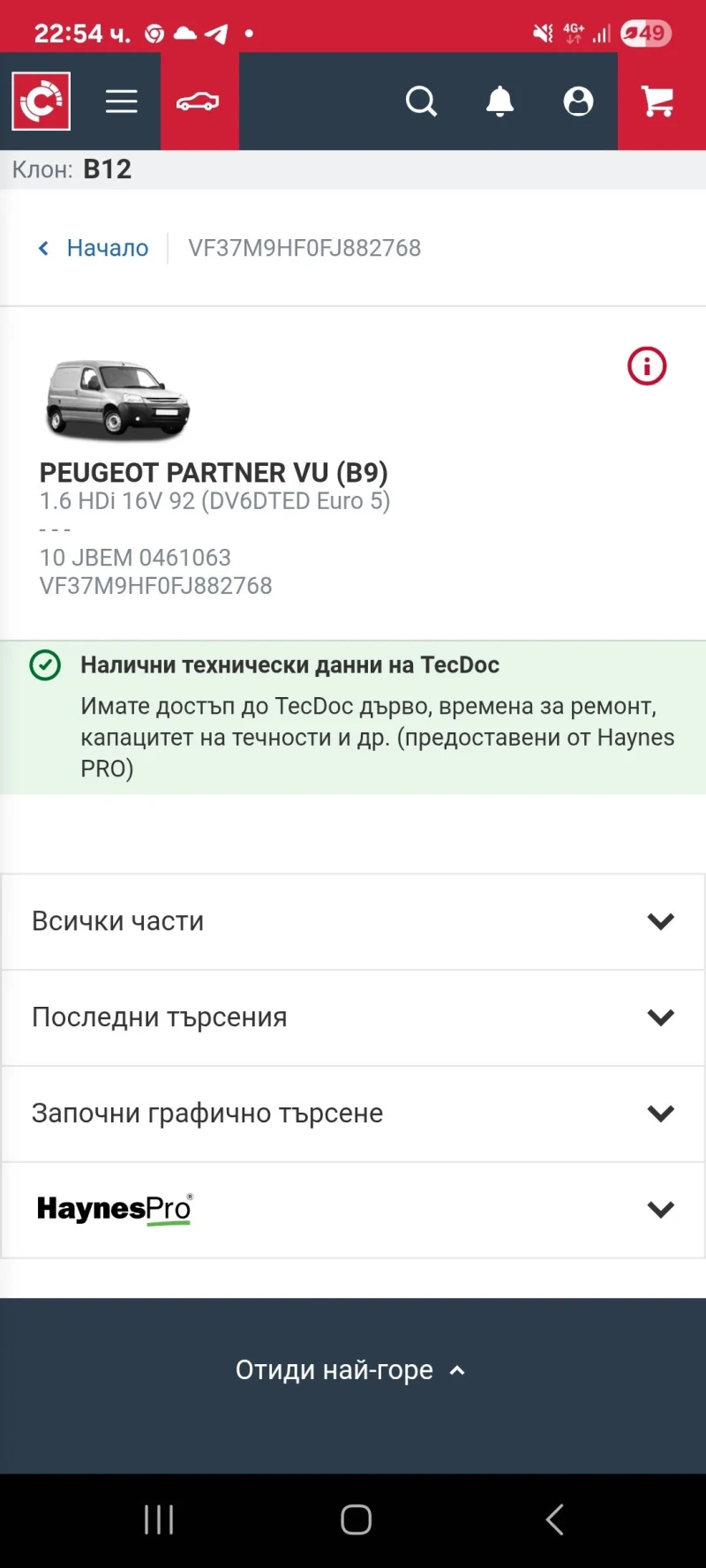 Peugeot Partner, снимка 6 - Автомобили и джипове - 52217550