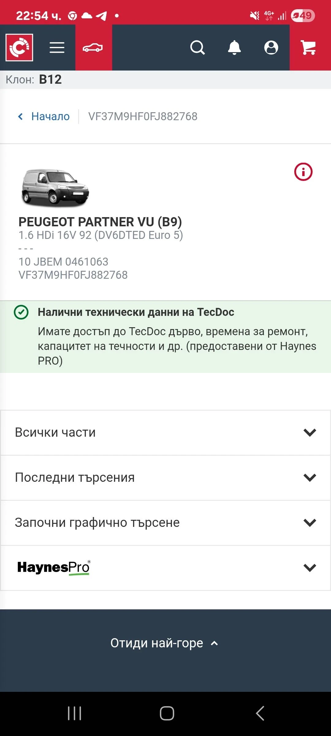 Peugeot Partner  - изображение 6