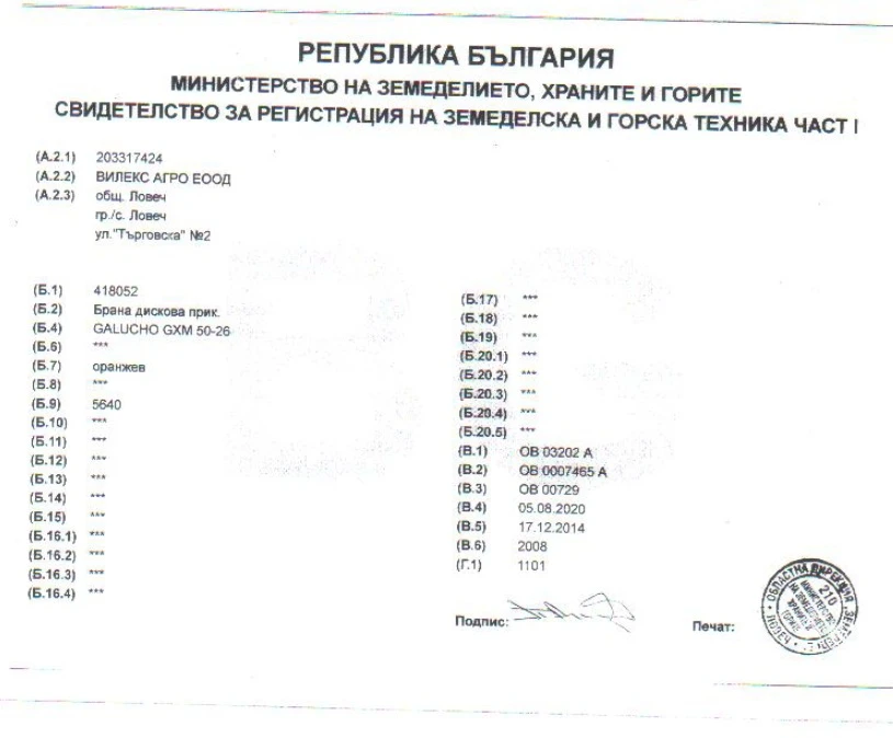 Брана Galucho GXM 50-26, снимка 2 - Селскостопанска техника - 56078422