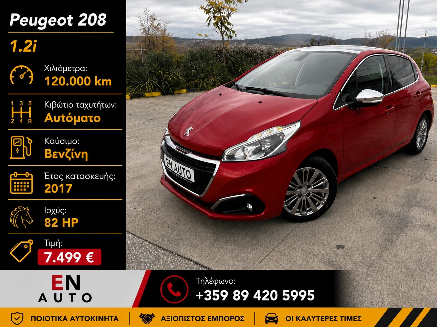 Peugeot 208 1.2 I* АВТОМАТИК* 120 000 КМ* PANORAMA* TOP OFFER!