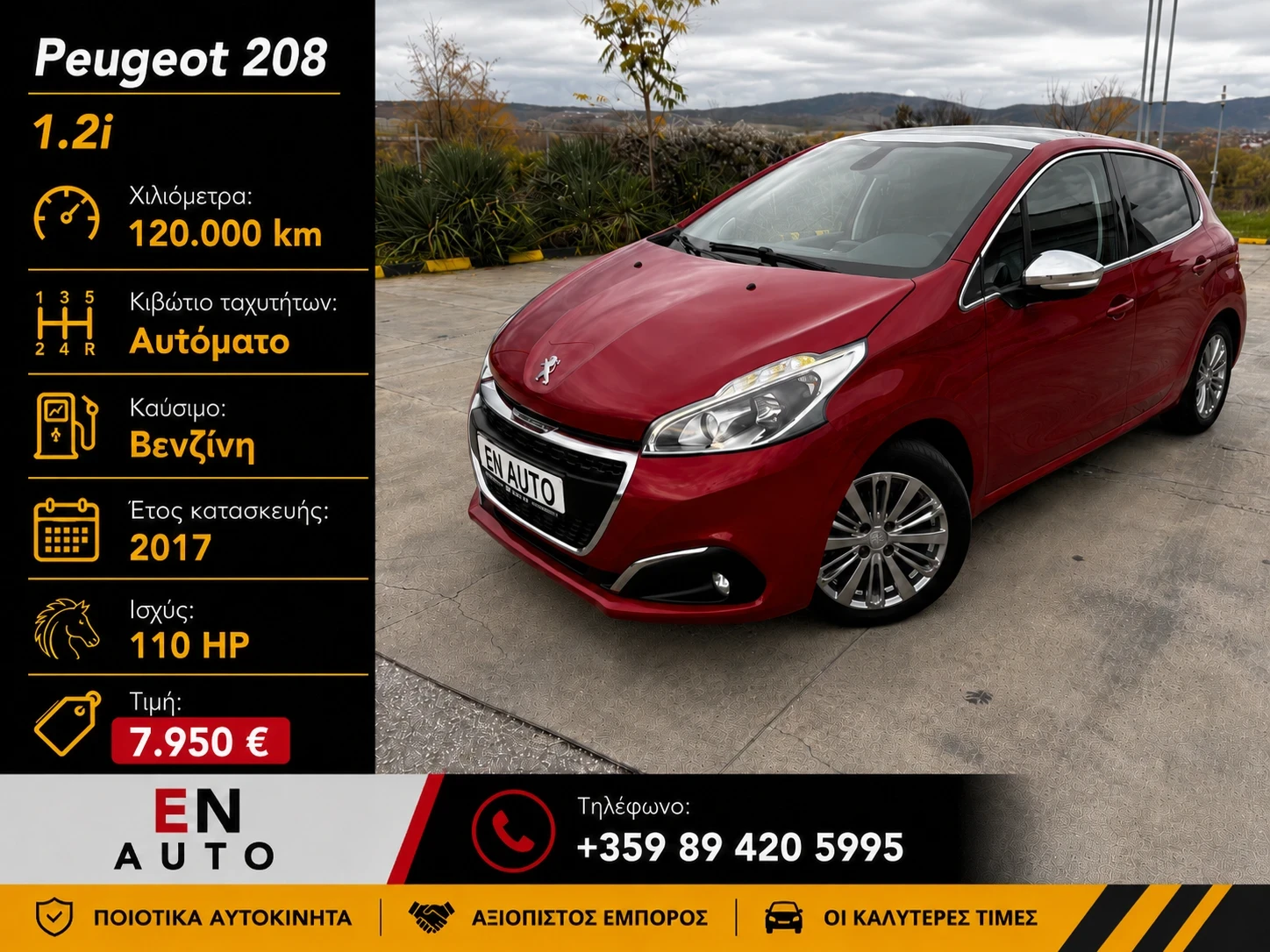 Peugeot 208 1.2 I* АВТОМАТИК* 120 000 КМ* SERVICE BOOK* KTEO* 