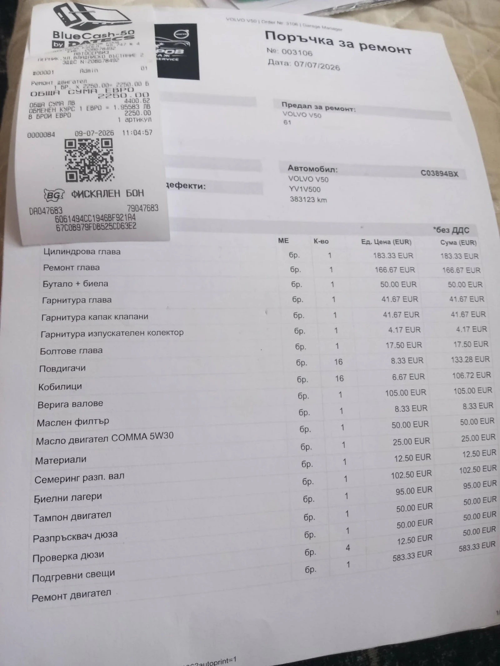 Volvo V50, снимка 12 - Автомобили и джипове - 55239767