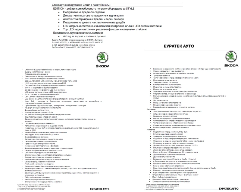 Skoda Octavia 1.5 TSI, LED MATRIX, в гаранция, снимка 16 - Автомобили и джипове - 53525086