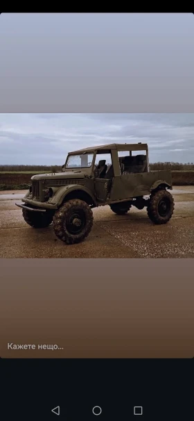 Gaz 69 | Mobile.bg    1