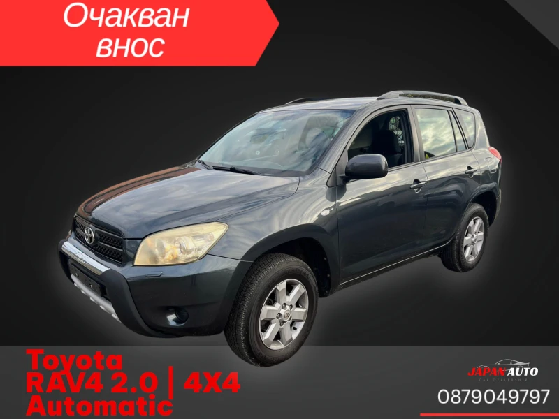 Toyota Rav4 2.0i Automatic 4x4 с гаранция | Очакван внос
