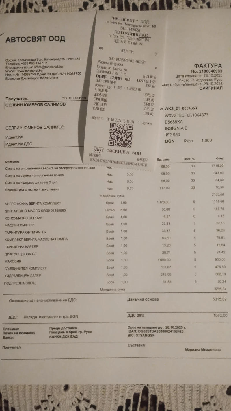 Opel Insignia Sports Tourer 1, 6.Сменени:вериги, маховик, съедин, снимка 2 - Автомобили и джипове - 52642135