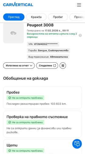 Peugeot 3008 ALLURE , снимка 17