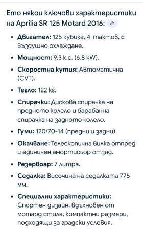 Aprilia Sr 125 Motard 2017 Sport, снимка 12