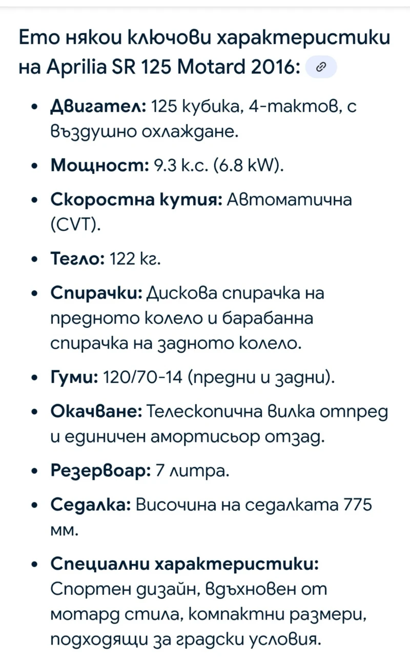 Aprilia Sr 125 Motard 2017 Sport, снимка 12 - Мотоциклети и мототехника - 52347005