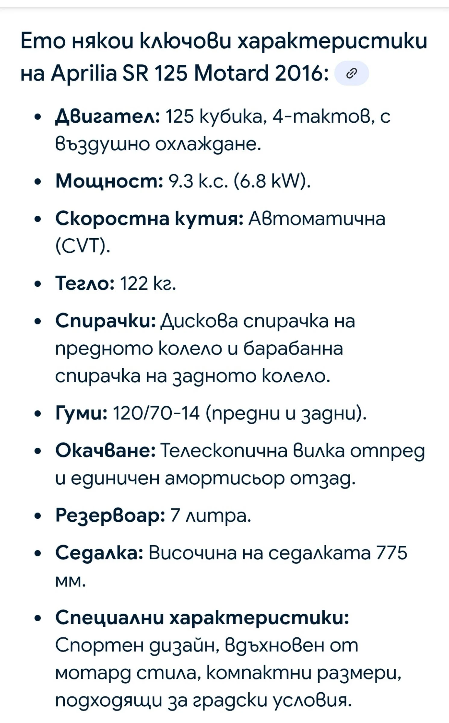 Aprilia Sr 125 Motard 2017 Sport | Mobile.bg   12