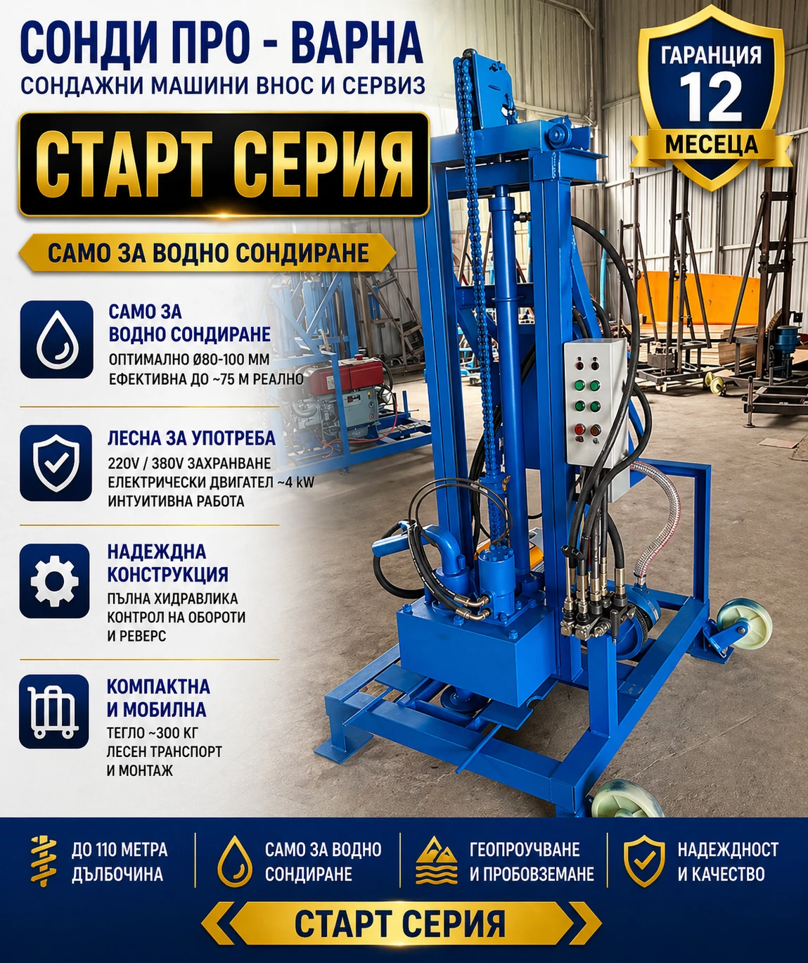 Други специализирани машини Друга Нова сондажна машина Mobil110F-220V до 110 метра