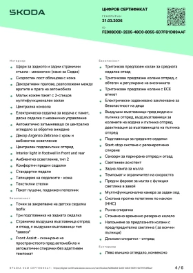 Skoda Superb Style plus 1.5 TSI, снимка 16