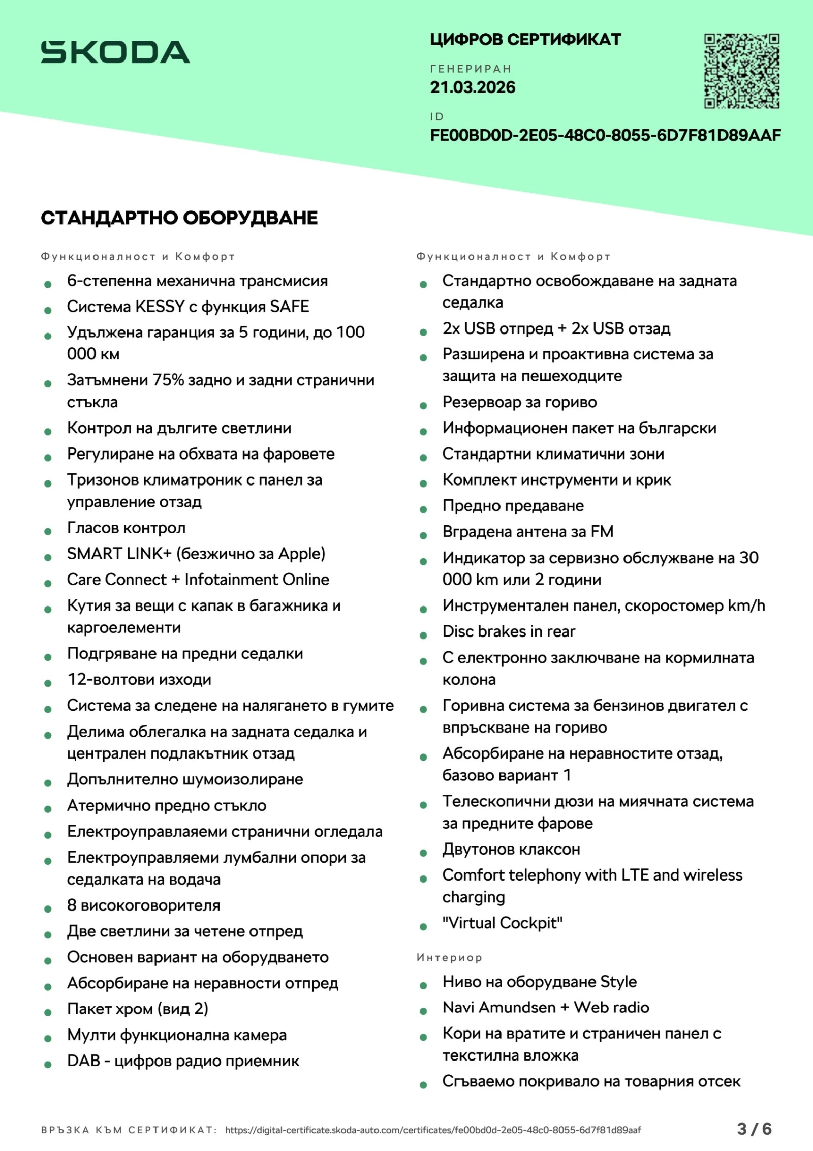 Skoda Superb, снимка 17 - Автомобили и джипове - 53924376