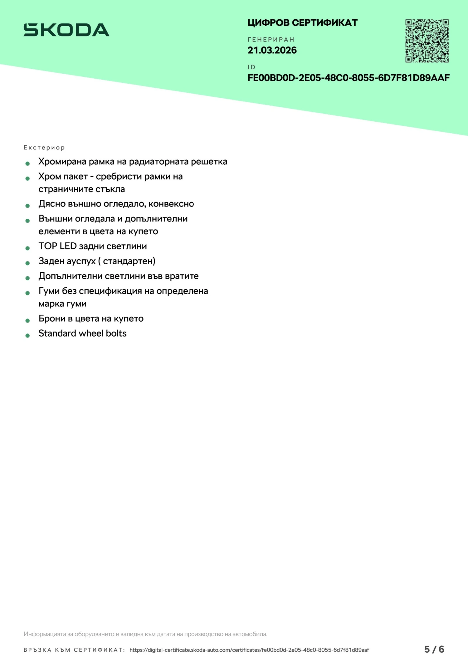 Skoda Superb Style plus 1.5 TSI, снимка 17 - Автомобили и джипове - 53924376