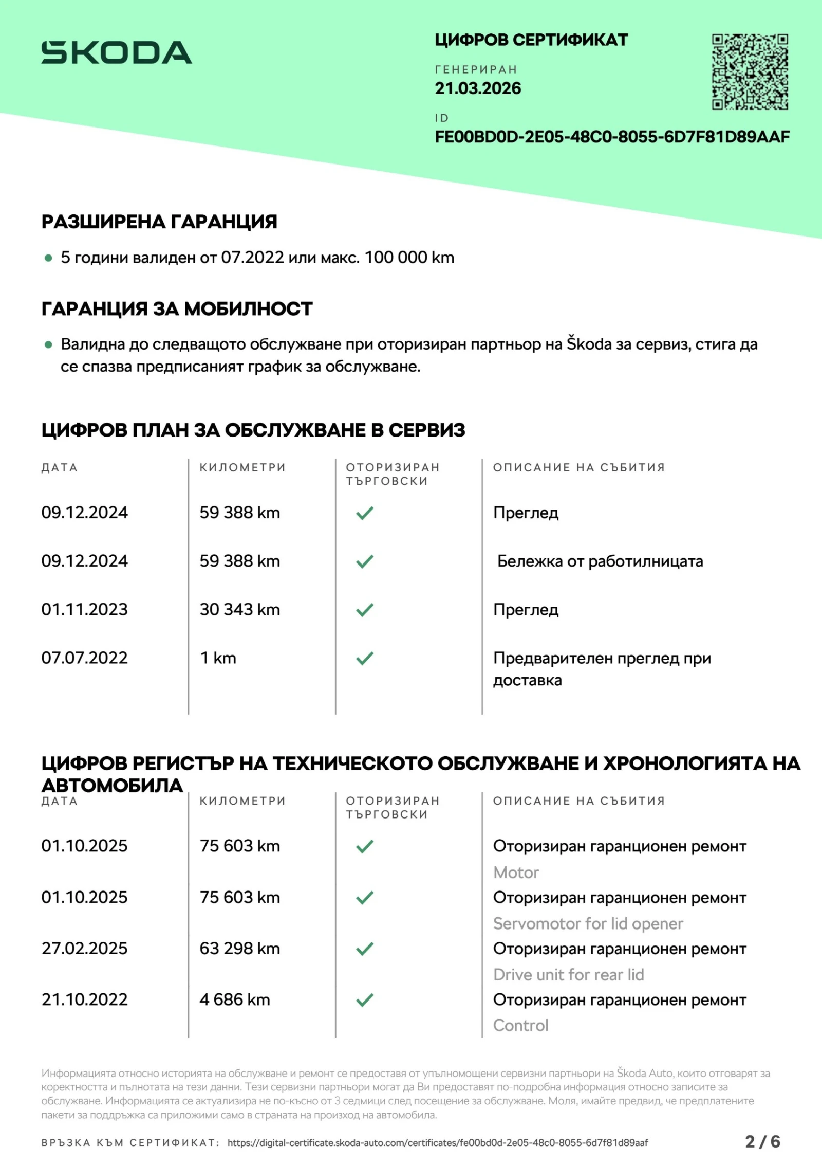 Skoda Superb, снимка 16 - Автомобили и джипове - 53924376