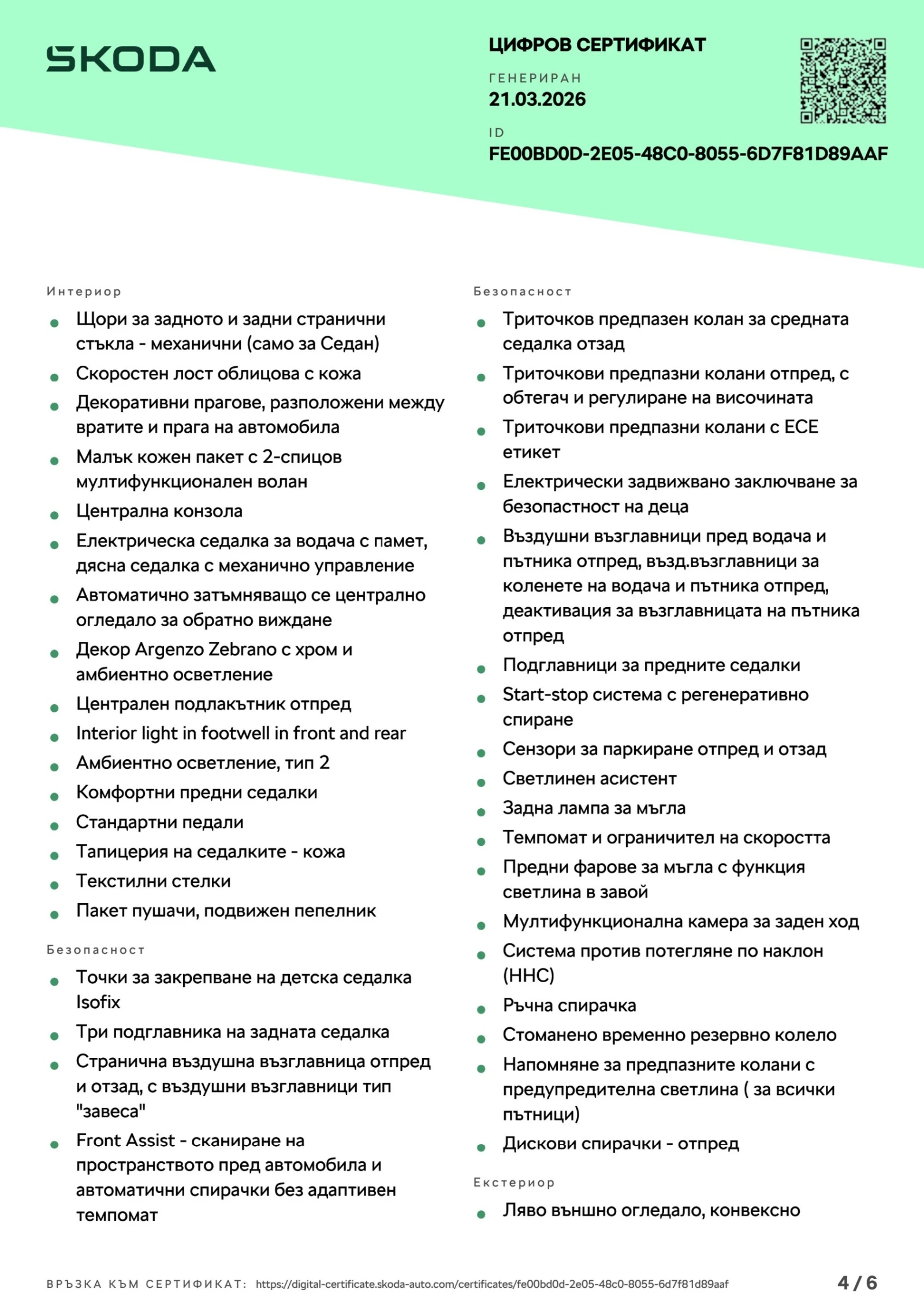 Skoda Superb Style plus 1.5 TSI, снимка 16 - Автомобили и джипове - 53924376