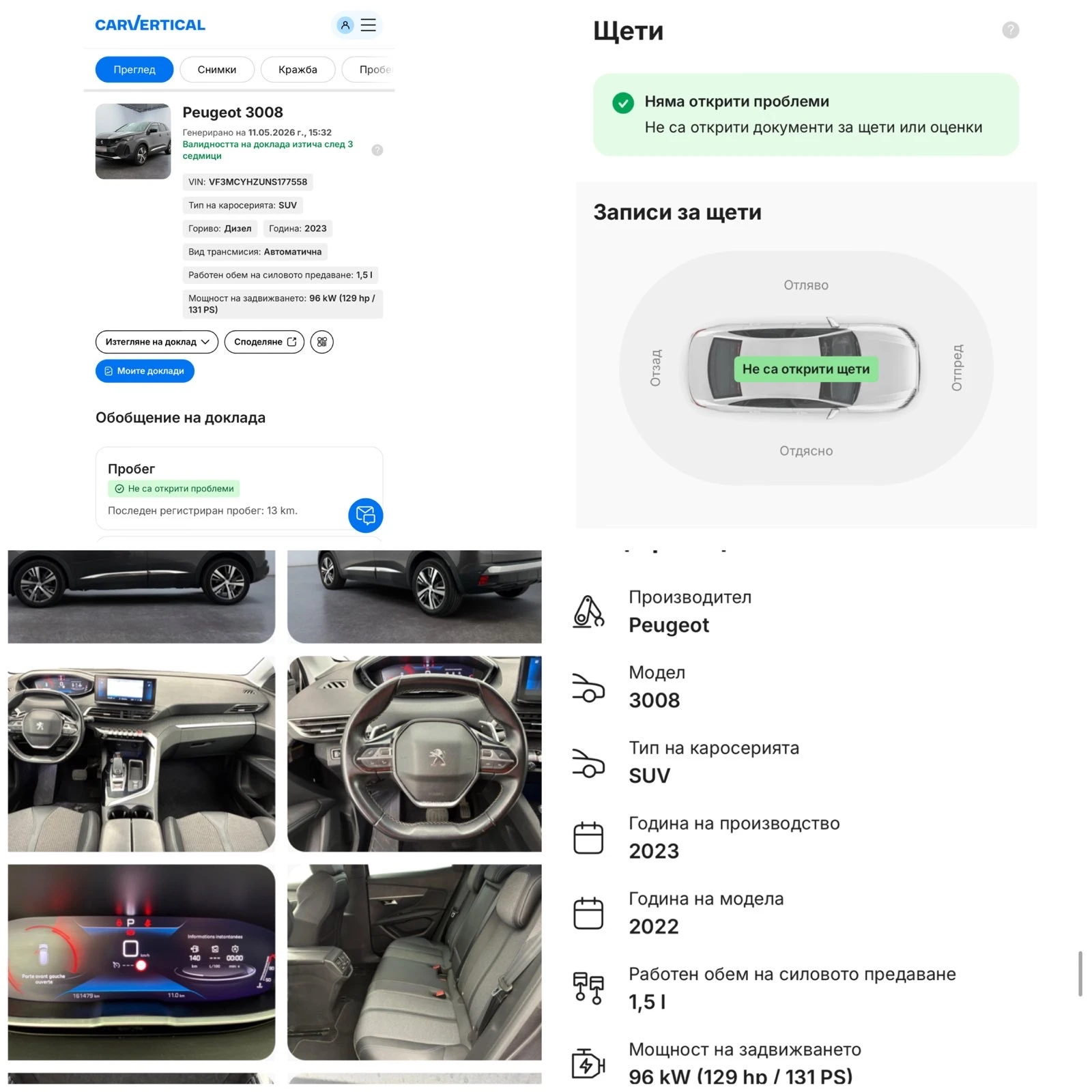 Peugeot 3008 1.5 HDI * ALLURE * 130 k.c. AUTOMATIC, снимка 16 - Автомобили и джипове - 54608719