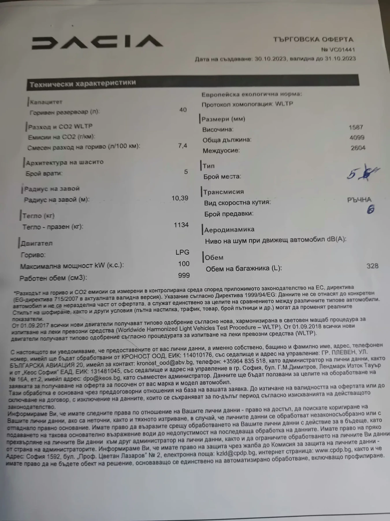 Dacia Sandero Stepway, снимка 7 - Автомобили и джипове - 55613200