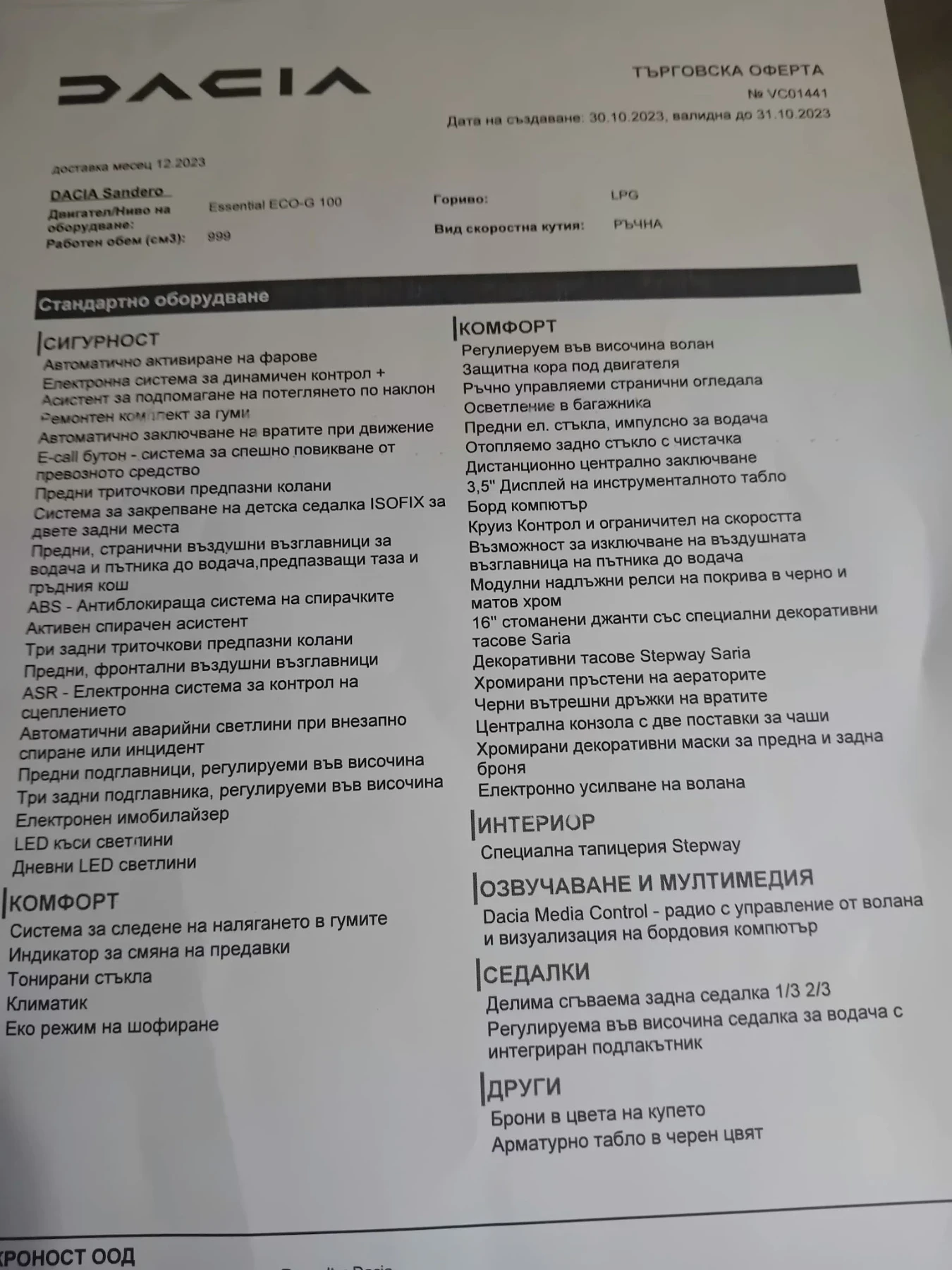 Dacia Sandero Stepway, снимка 8 - Автомобили и джипове - 55613200