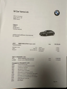 Обява за продажба на BMW 540 d M Xdrive ~41 500 EUR - изображение 5