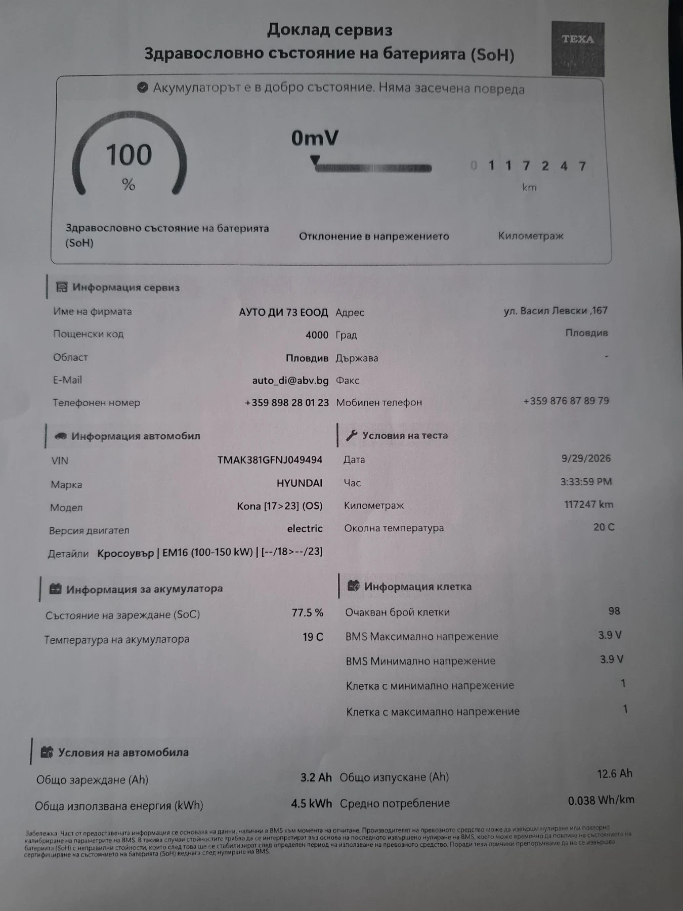Hyundai Kona 64kw* 100% SOH* * facelift | Mobile.bg � ����������� 17