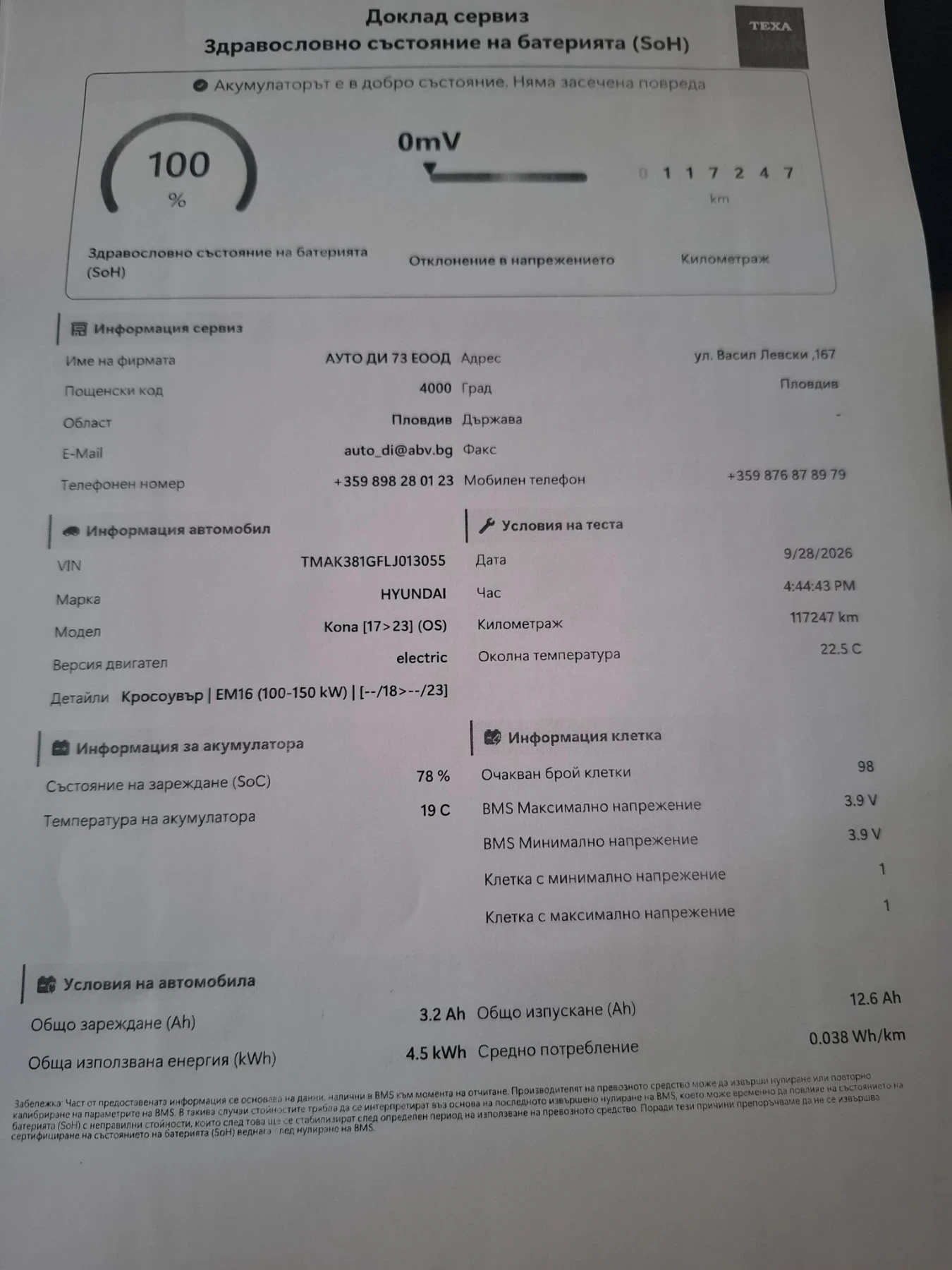 Hyundai Kona 64kw* 100% SOH* * facelift, снимка 17 - Автомобили и джипове - 55993532