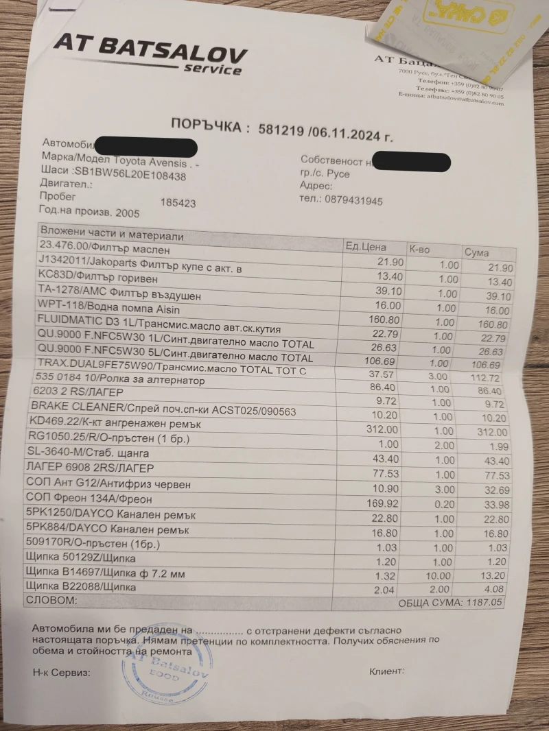 Toyota Avensis, снимка 16 - Автомобили и джипове - 52997363