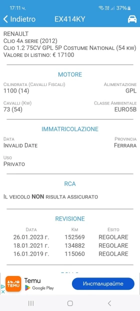 Renault Clio 1.2i* GPL* 36м. х 255лв.*  - 7999 лв. / 4089.82 € - 94071330 14