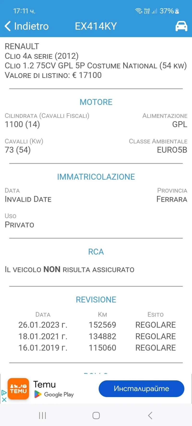 Renault Clio 1.2i* GPL* 36м. х 255лв.* , снимка 14 - Автомобили и джипове - 52536845