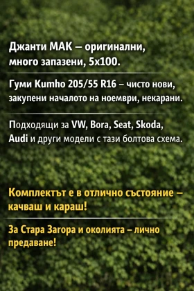 Гуми с джанти Kumho 205/55R16, снимка 7