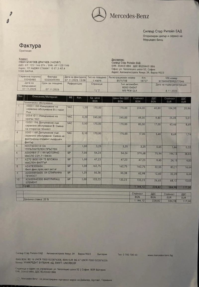 Mercedes-Benz GLA 220 4MATIC, снимка 17 - Автомобили и джипове - 52367837