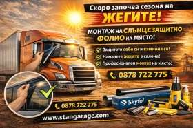 Фолиране Затъмняване на Стъкла за индустриална Техника- Багери , Автобуси , Камиони , Трактори , снимка 3