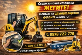 Фолиране Затъмняване на Стъкла за индустриална Техника- Багери , Автобуси , Камиони , Трактори 