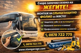 Фолиране Затъмняване на Стъкла за индустриална Техника- Багери , Автобуси , Камиони , Трактори , снимка 2 - Тунинг - 53399692