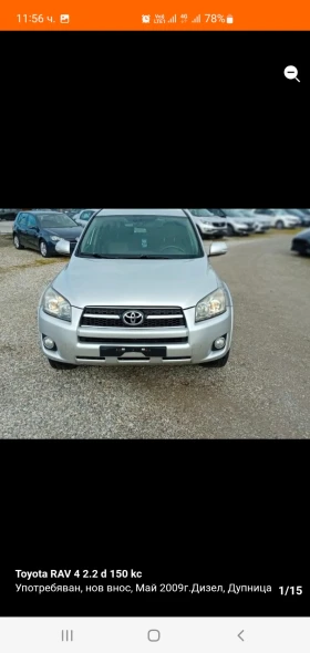 Toyota Rav4, снимка 1