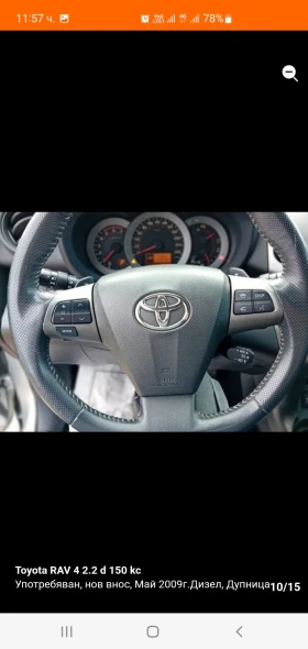 Toyota Rav4, снимка 10