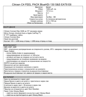 Citroen C4 1.5 HDi - 35500 лв. / 18150.86 € - 66147575 17