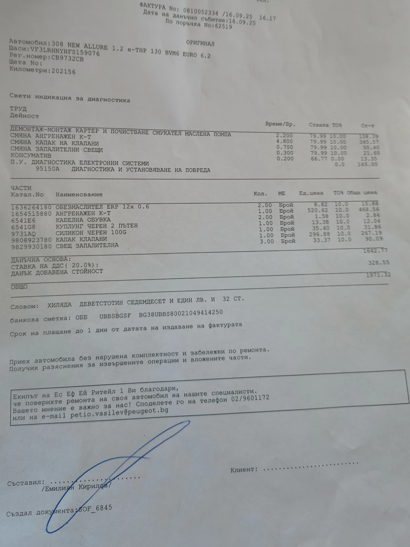 Peugeot 308 SW Allure - Сервизна история - Нов ангренаж, снимка 16 - Автомобили и джипове - 54346945