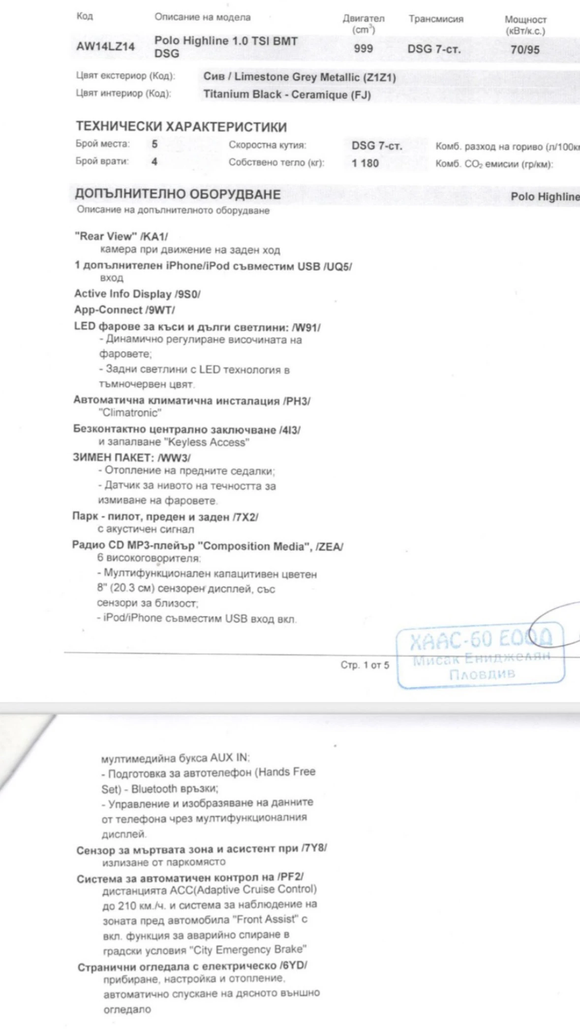 VW Polo Highline 1.0 TSI BMT DSG | Mobile.bg � ����������� 16