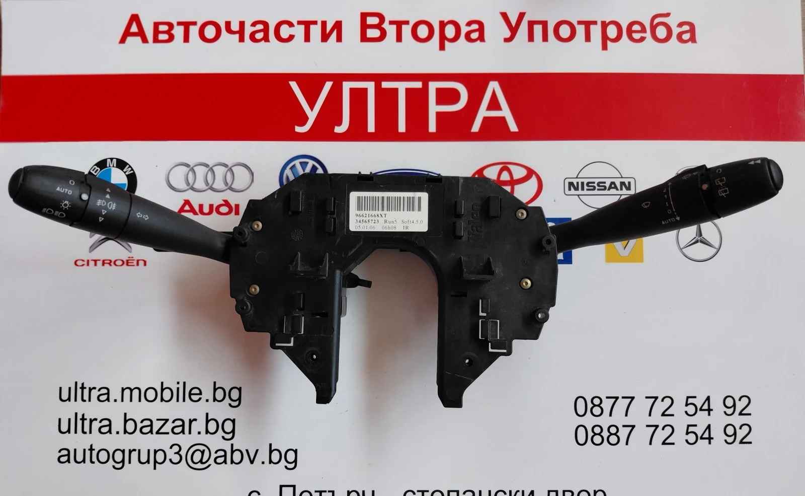 96621668XT Лост мигачи/чистачки CITROEN C4 GRAND PICASSO 34565723