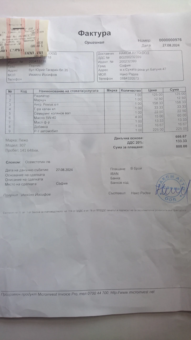 Peugeot 307 1.6 GAS, снимка 11 - Автомобили и джипове - 52931204