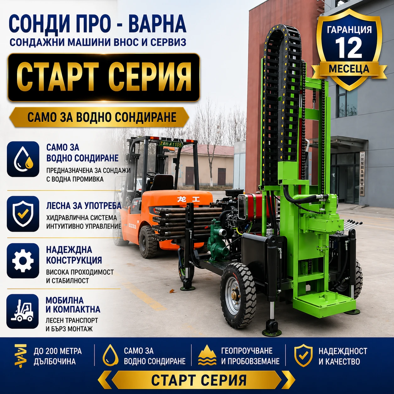 Други специализирани машини Друга Нова Сондажна машина Car-200CN4 до 200 метра