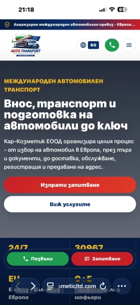 МЕЖДУНАРОДЕН АВТОМОБИЛЕН ТРАНСПОРТ, снимка 6