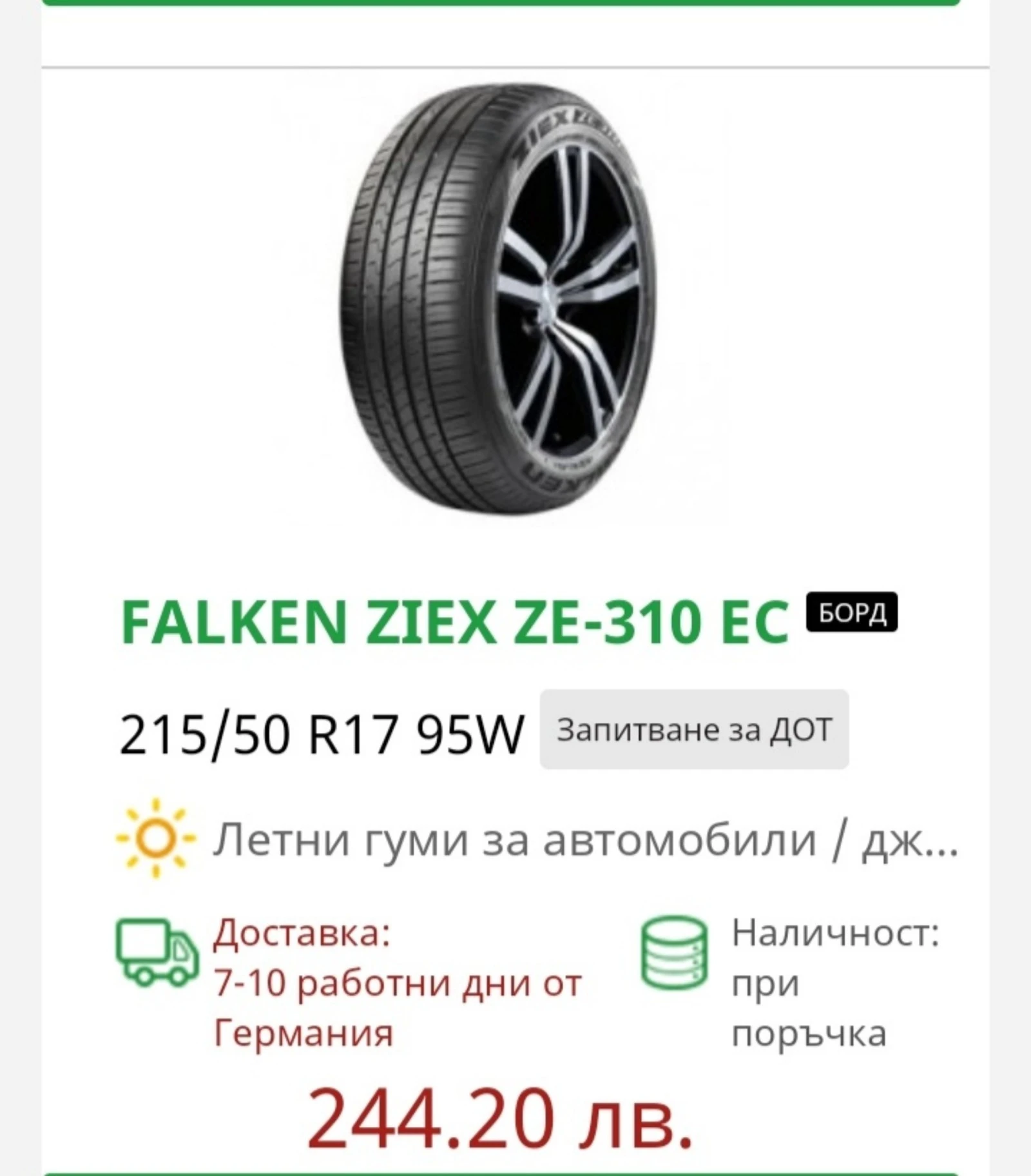  215/50R17 | Mobile.bg   3