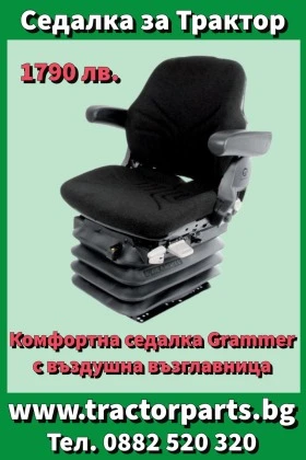 Трактор Kubota Седалка на въздих Grammer Delux , снимка 13