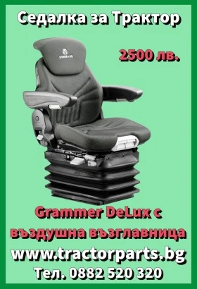 Трактор Kubota Седалка на въздих Grammer Delux , снимка 15