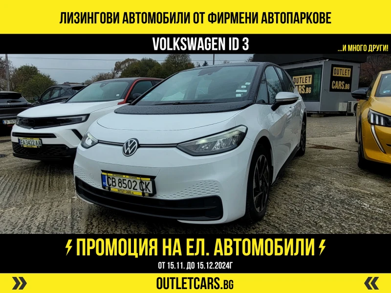 VW ID.3 ID.3 Pro 1-St Edition, снимка 1 - Автомобили и джипове - 44309771